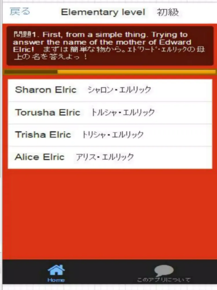 Captures d'écran de Quiz for Full Metal Alchemist　クイズ for 鋼の錬金術師(iOS) iPad 