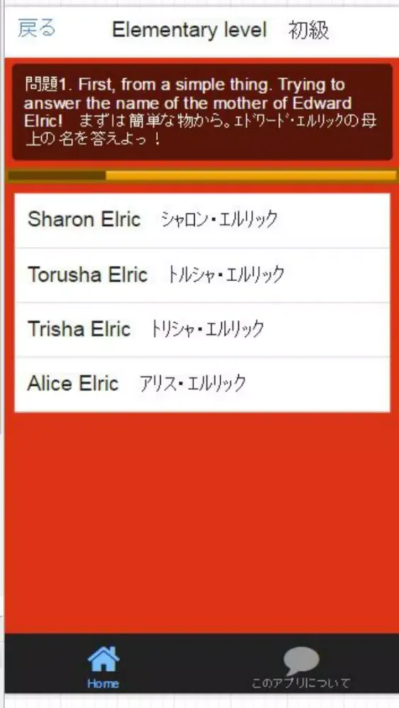 Captures d'écran de Quiz for Full Metal Alchemist　クイズ for 鋼の錬金術師(iOS)