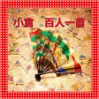 小倉 百人一首 クイズ 小倉 百人一首 クイズ