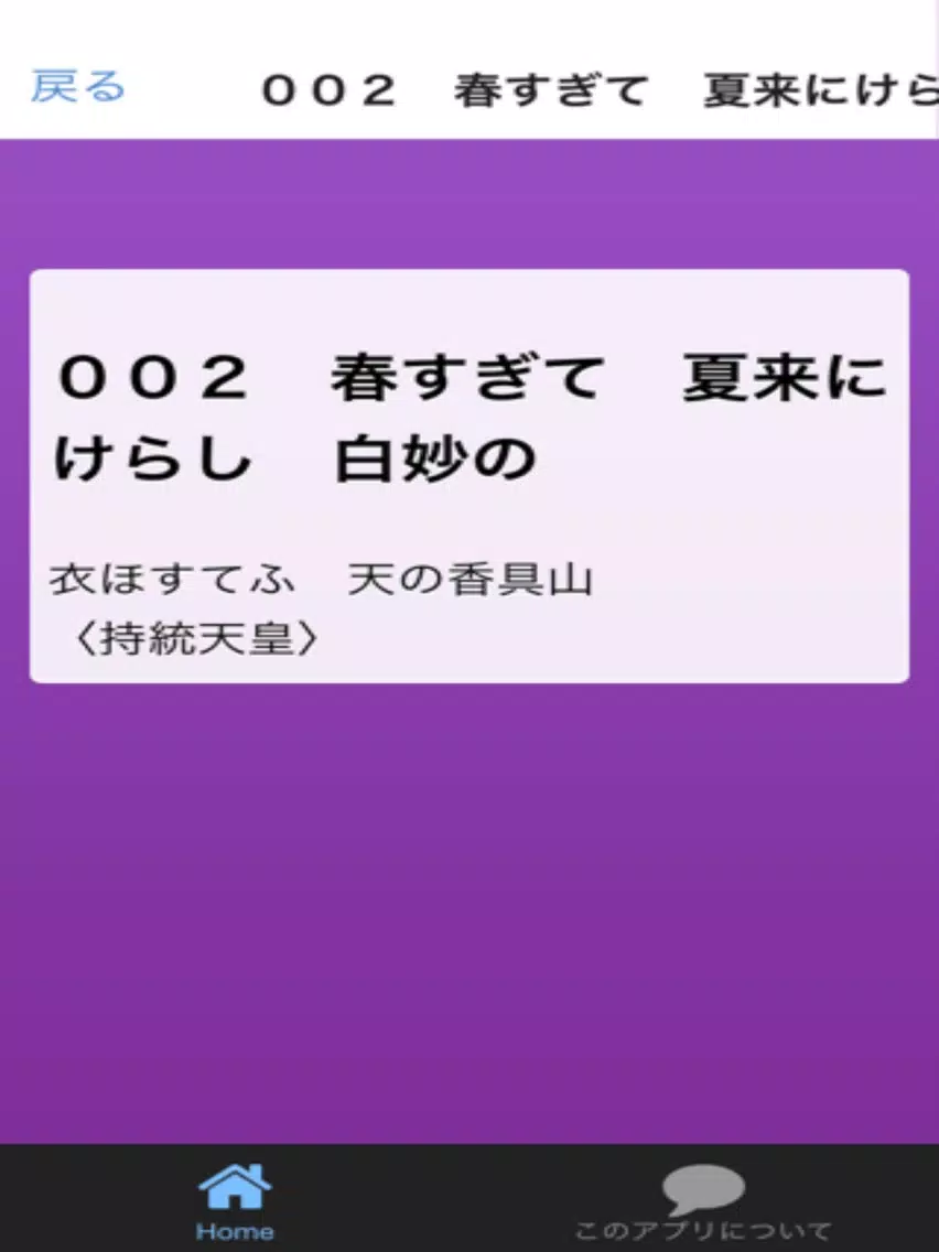 小倉　百人一首　クイズ iPad  Screenshots