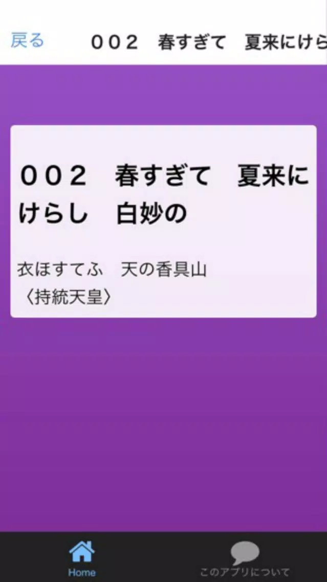 小倉　百人一首　クイズ Screenshots