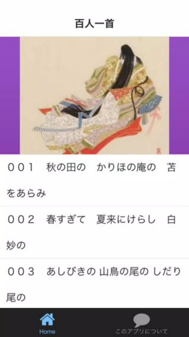 小倉　百人一首　クイズ Screenshots