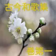 古今集巻1 古今集巻1