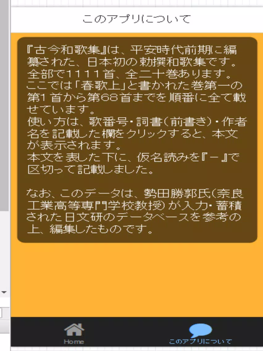 古今集巻１ iPad 应用截图