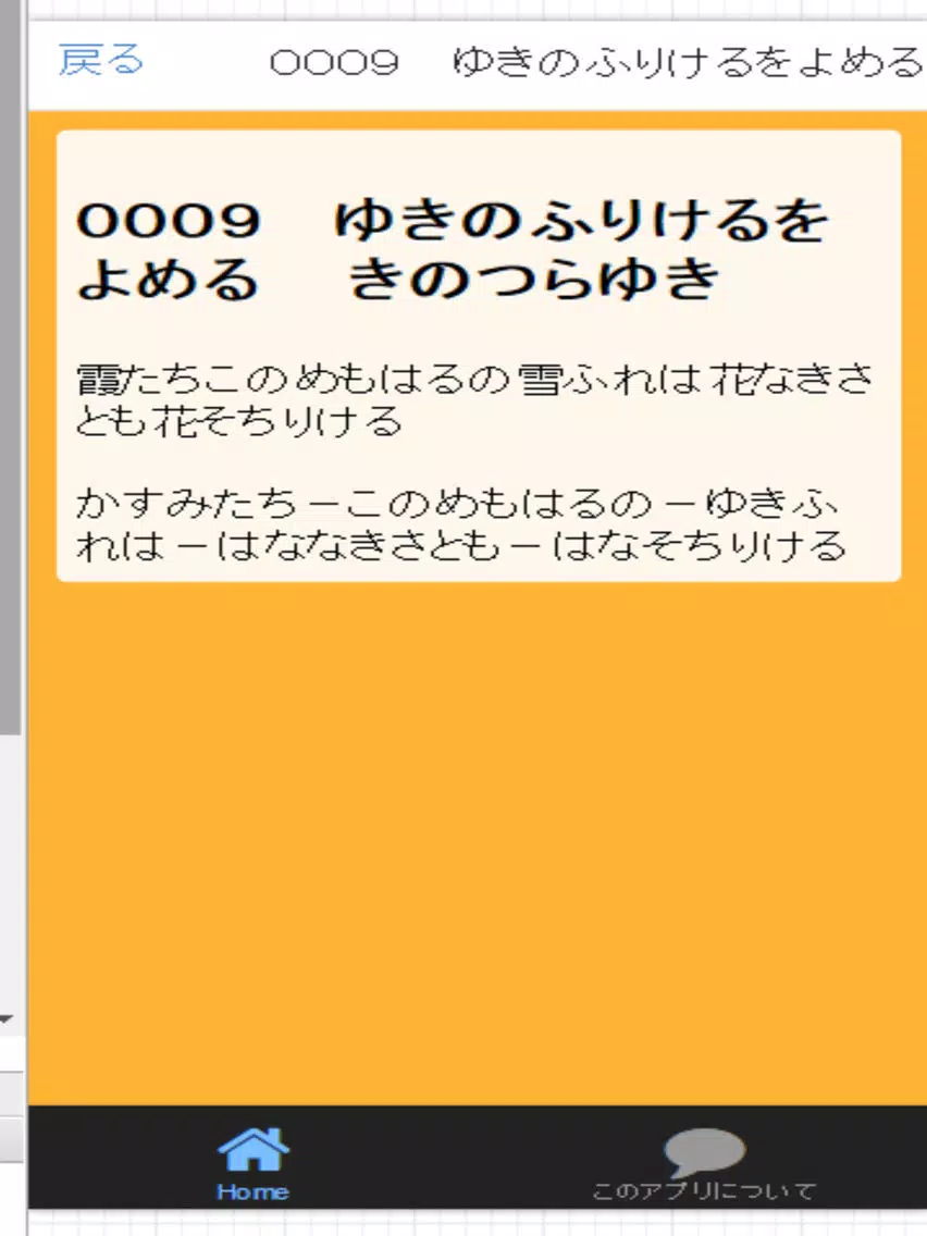 古今集巻１ iPad 应用截图