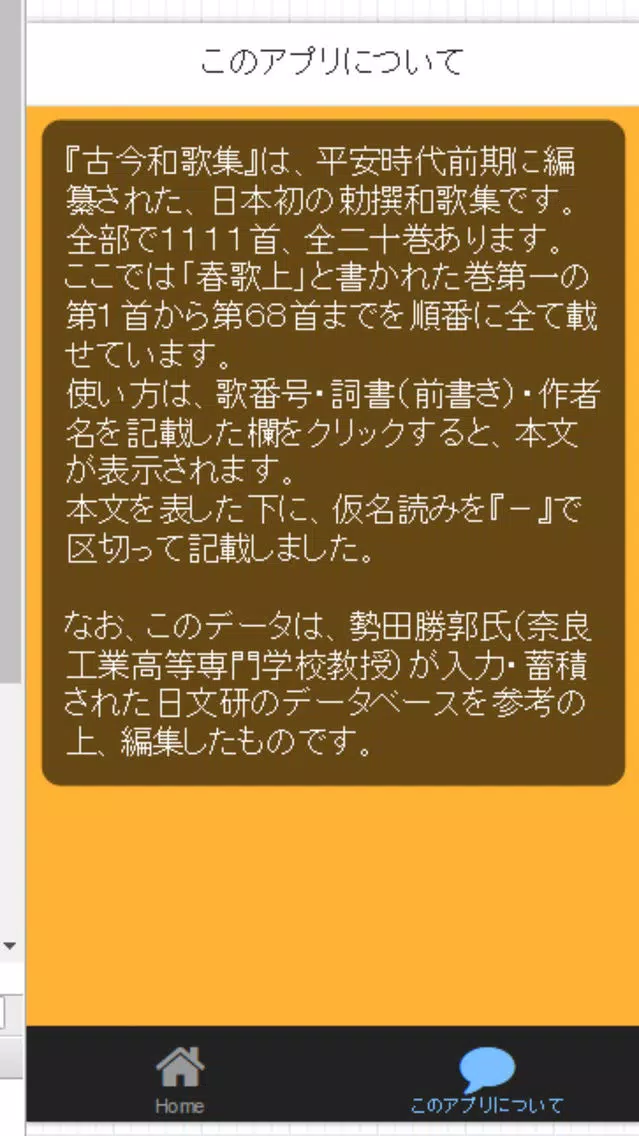 古今集巻１应用截图