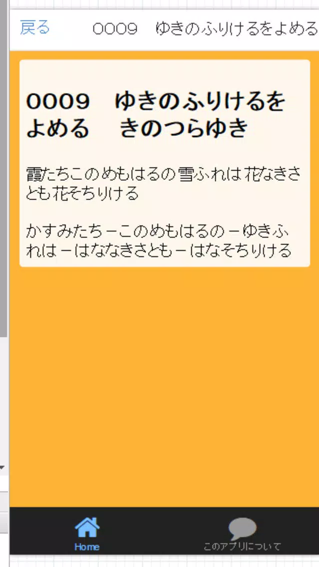 古今集巻１应用截图