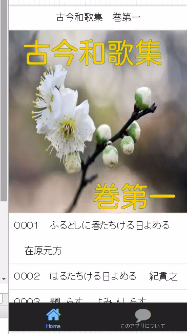 古今集巻１应用截图