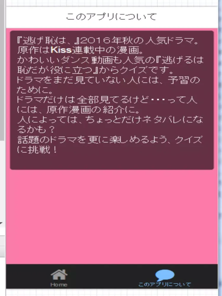 Capturas de pantalla de クイズfor 『逃げ恥』 iPad 