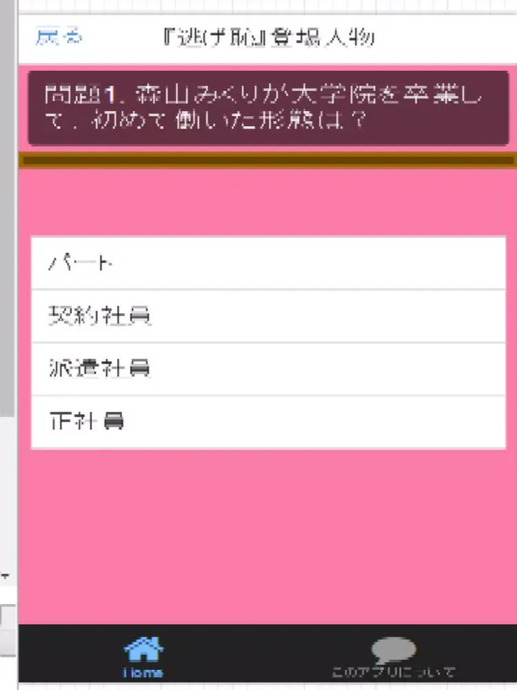Capturas de pantalla de クイズfor 『逃げ恥』 iPad 