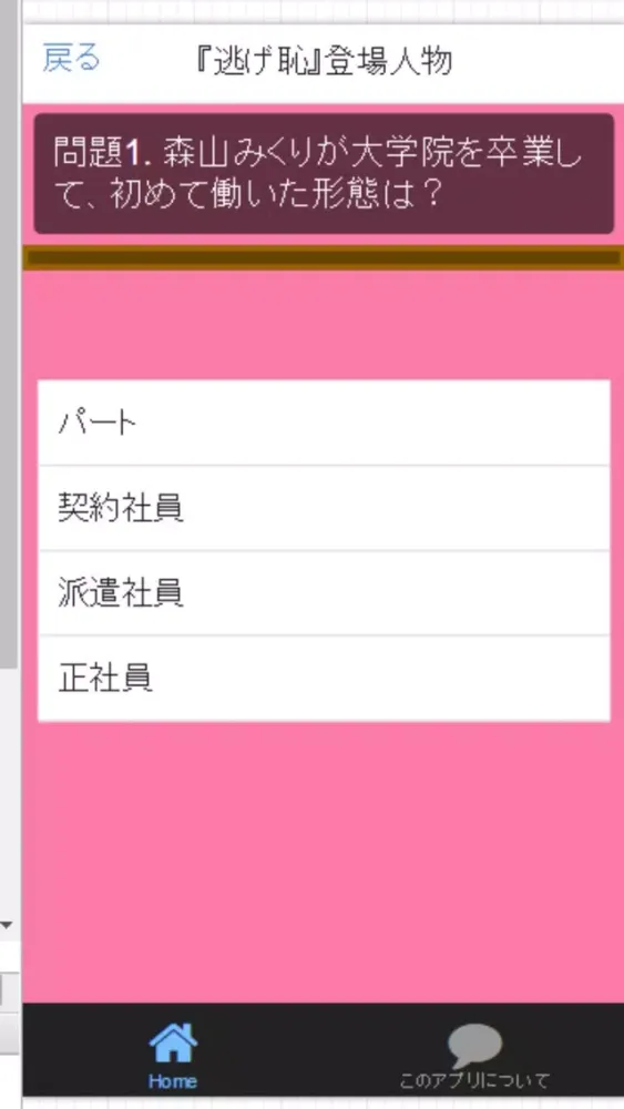 Capturas de pantalla de クイズfor 『逃げ恥』