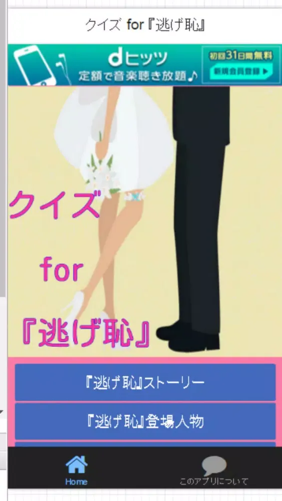 Capturas de pantalla de クイズfor 『逃げ恥』