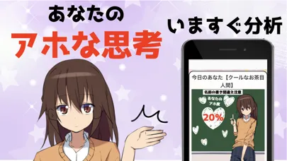 ภาพหน้าจอของ アホ度診断