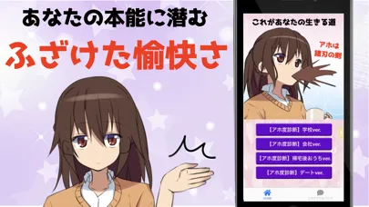 ภาพหน้าจอของ アホ度診断