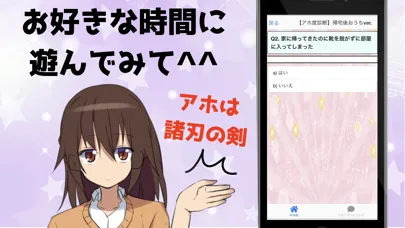 ภาพหน้าจอของ アホ度診断
