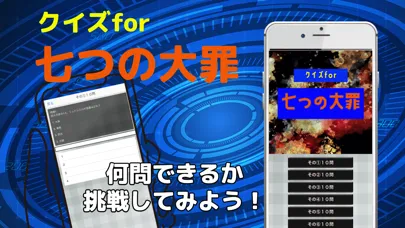 Tangkapan layar クイズfor七つの大きな罪