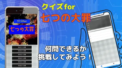 Tangkapan layar クイズfor七つの大きな罪