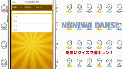 クイズforなにわ男子 スクリーンショット