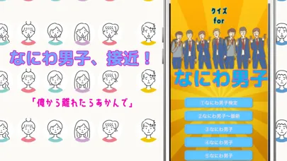 クイズforなにわ男子 スクリーンショット