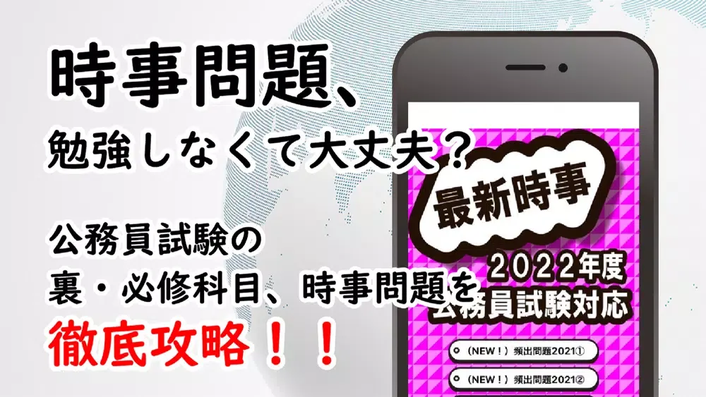 Ảnh chụp màn hình của 時事問題 公務員試験対策アプリ 2021