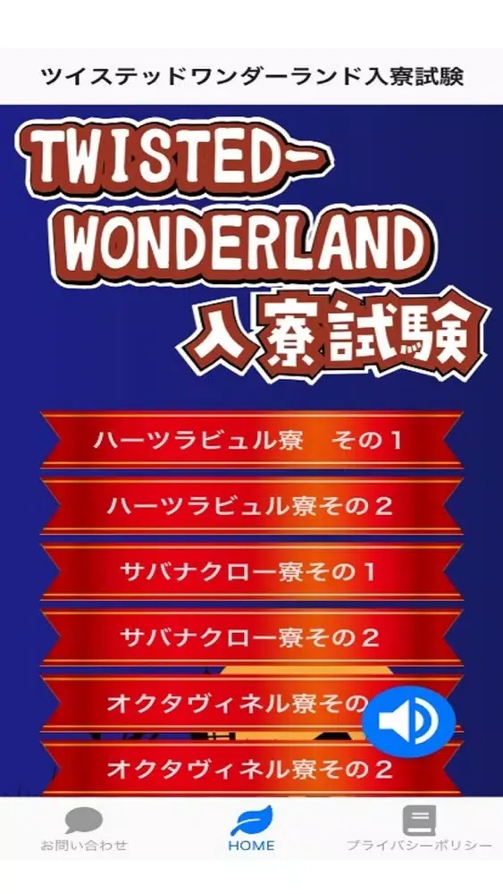 入寮試験 for ツイステッドワンダーランド 스크린샷