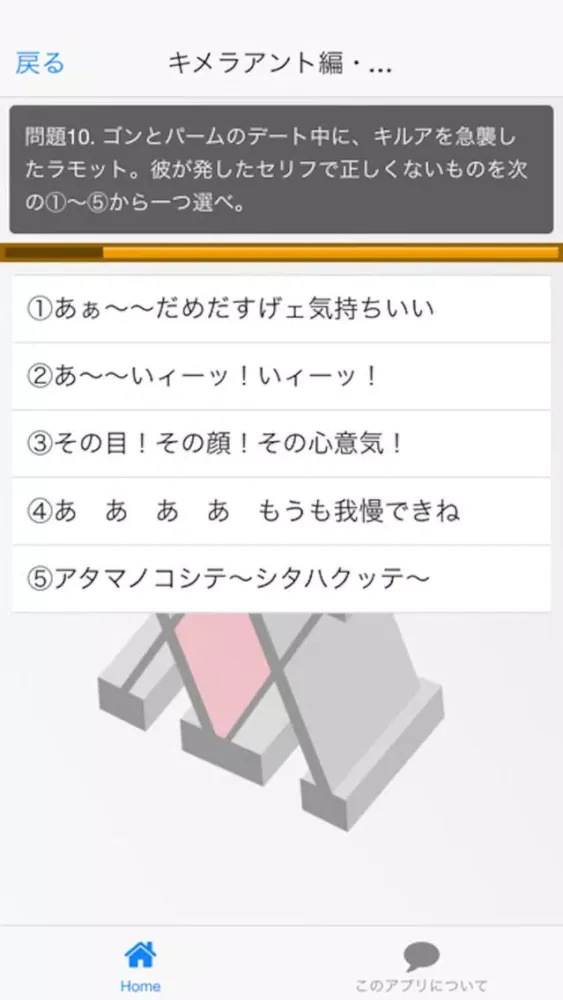 クイズ for ハンターハンター Screenshots