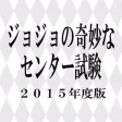 JOJOセンター