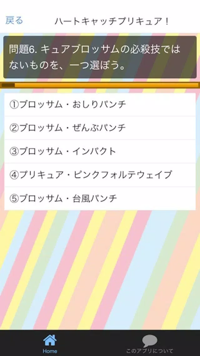 ぷりQ！　クイズ for プリキュアシリーズ应用截图
