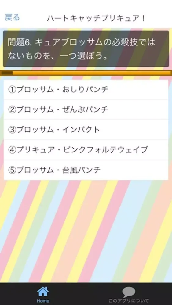 ぷりQ！　クイズ for プリキュアシリーズ應用截圖