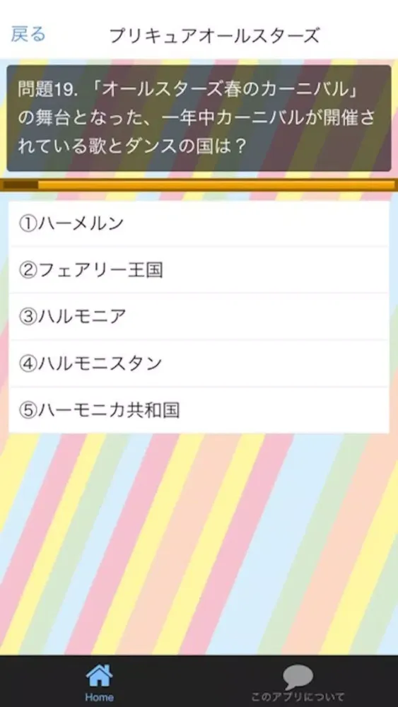 ぷりQ！　クイズ for プリキュアシリーズ應用截圖