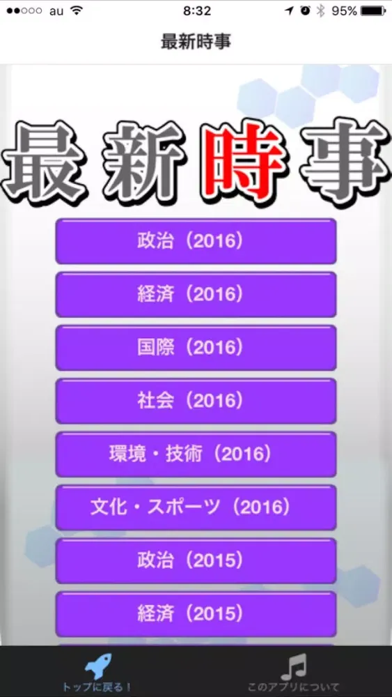 Zrzuty ekranu 最新時事
