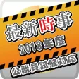 最新時事（公務員試験対応）