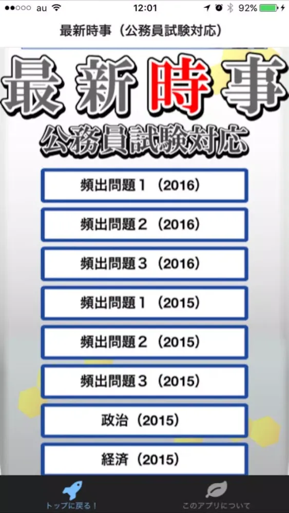 Capturas de tela do 最新時事（公務員試験対応）