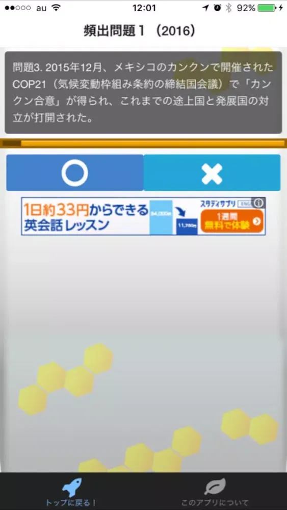 Capturas de tela do 最新時事（公務員試験対応）