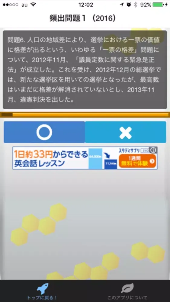 Capturas de tela do 最新時事（公務員試験対応）