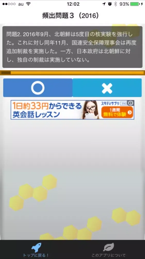 Capturas de tela do 最新時事（公務員試験対応）