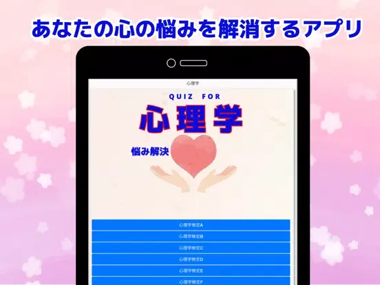 Screenshot di 悩み解決心理学 iPad 