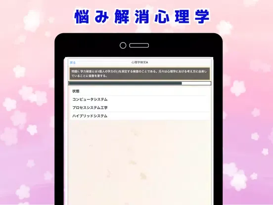Screenshot di 悩み解決心理学 iPad 