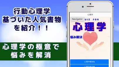 Screenshot di 悩み解決心理学