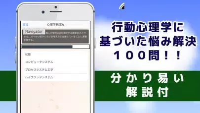 Screenshot di 悩み解決心理学