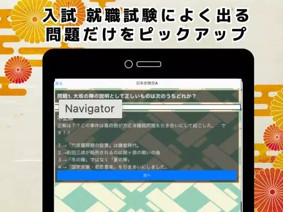 日本史勉強中学・高校社会入試対策アプリ iPad  स्क्रीनशॉट