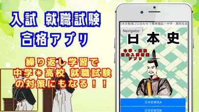 日本史勉強中学・高校社会入試対策アプリ स्क्रीनशॉट