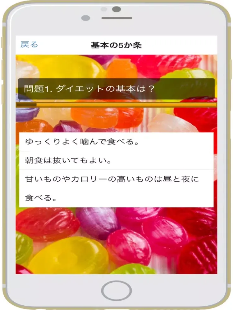 Tangkapan skrin ダイエット 雑学クイズ　～今度こそ本気のあなたへ～ iPad 