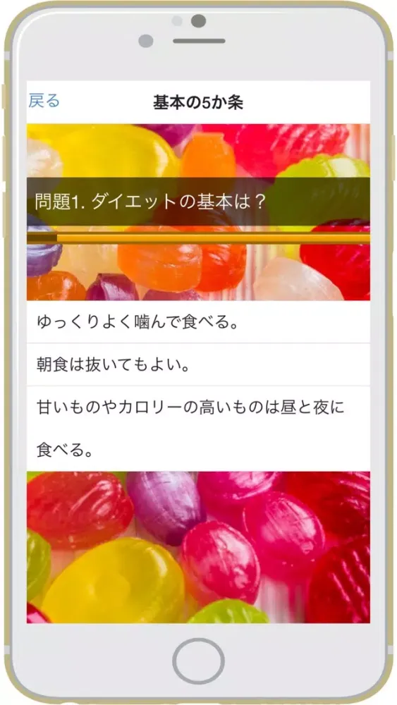 Tangkapan skrin ダイエット 雑学クイズ　～今度こそ本気のあなたへ～