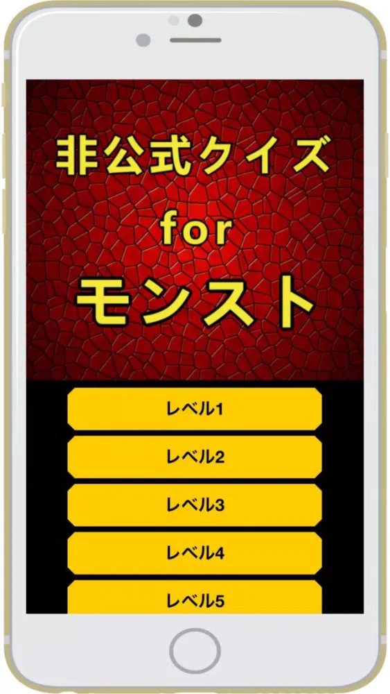 クイズ for モンスト سکرین شاٹس