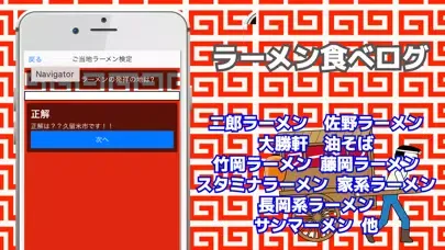 Tangkapan layar QUIZ FOR 有名ラーメン行列店検索アプリ
