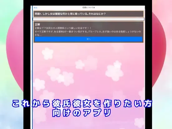 恋愛辞典 iPad  Screenshots