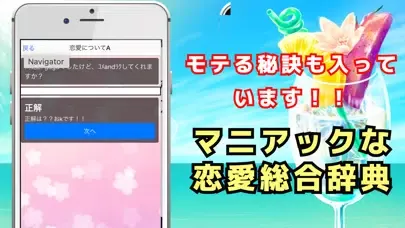 恋愛辞典 Screenshots