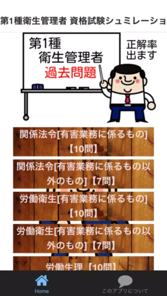 第1種衛生管理者 資格試験シュミレーション型 過去問題集 স্ক্রিনশট