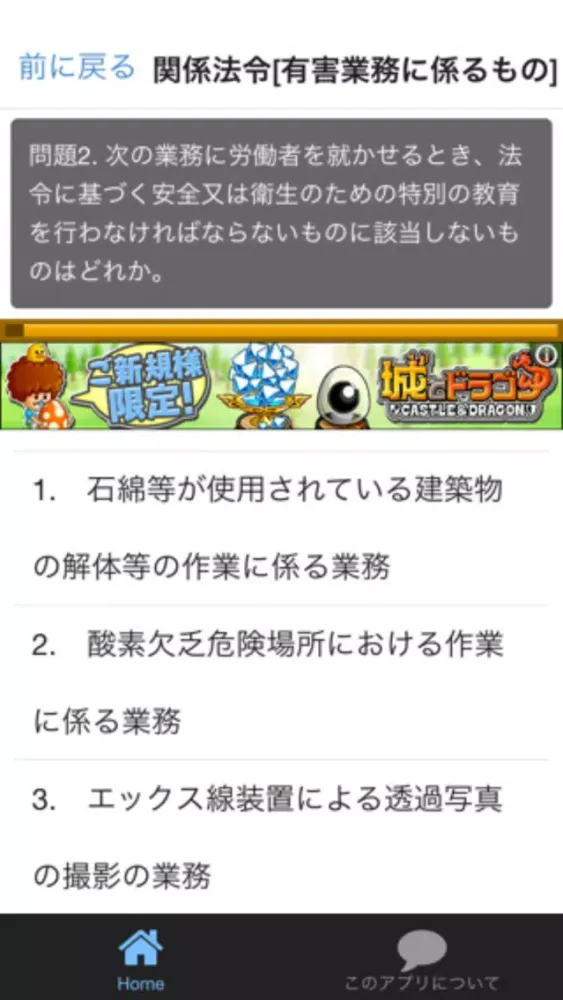 第1種衛生管理者 資格試験シュミレーション型 過去問題集 স্ক্রিনশট